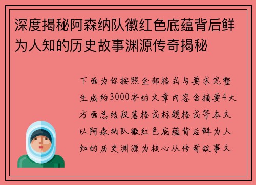深度揭秘阿森纳队徽红色底蕴背后鲜为人知的历史故事渊源传奇揭秘 深度揭秘阿森纳队徽红色底蕴背后鲜为人知的历史故事渊源传奇揭秘