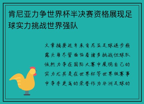 肯尼亚力争世界杯半决赛资格展现足球实力挑战世界强队 肯尼亚力争世界杯半决赛资格展现足球实力挑战世界强队